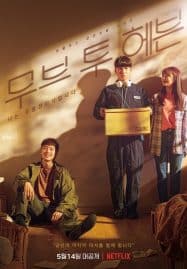 ดูซีรี่ย์ออนไลน์ฟรี Move to Heaven (2021)
