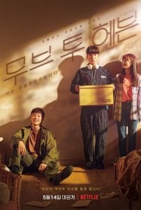 ดูซีรี่ย์ออนไลน์ Move to Heaven (2021)