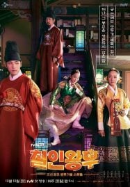 ดูซีรี่ย์ออนไลน์ฟรี Mr. Queen (2020) รักวุ่นวาย นายมเหสีหลงยุค