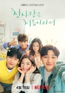 ดูซีรี่ย์ออนไลน์ My First First Love Season 1 (2019) วุ่นนัก รักแรก