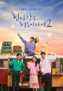 ดูซีรี่ย์ออนไลน์ My First First Love Season 2 (2019) วุ่นนัก รักแรก