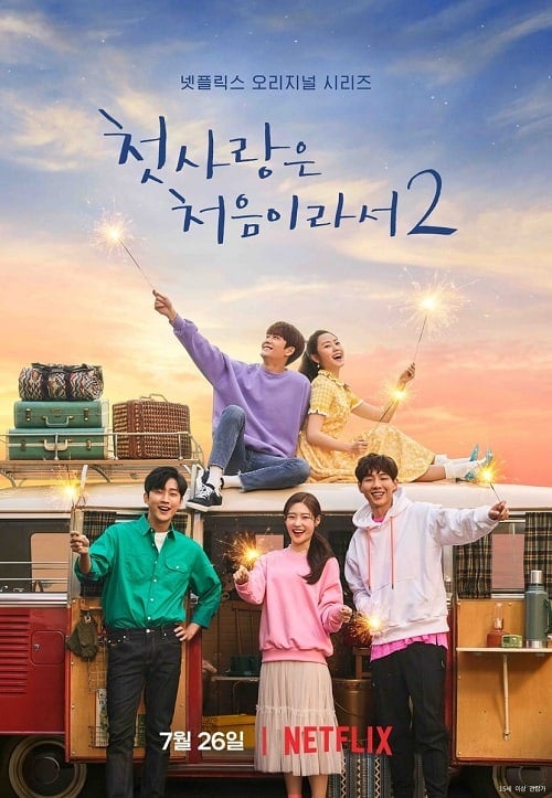 ดูหนังออนไลน์ฟรี My First First Love Season 2 (2019) วุ่นนัก รักแรก