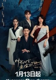 ดูหนังออนไลน์ฟรี My Lethal Man (2023) เขาช่างอันตรายสำหรับฉัน