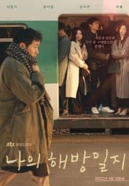 ดูซีรี่ย์ออนไลน์ฟรี My Liberation Notes (2022) ปล่อยใจสู่เสรี