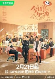 ดูซีรี่ย์ออนไลน์ฟรี Never Give Up (2023) ออฟฟิศนี้ยังมีหวัง