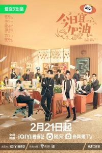 ดูซีรี่ย์ออนไลน์ Never Give Up (2023) ออฟฟิศนี้ยังมีหวัง