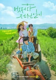 ดูซีรี่ย์ออนไลน์ฟรี Once Upon A Small Town (2022) บันทึกรักในเมืองเล็ก