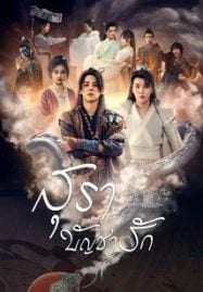 ดูซีรี่ย์ออนไลน์ฟรี Order of the Sommelier (2022) สุราบัญชารัก