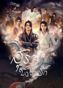 ดูซีรี่ย์ออนไลน์ Order of the Sommelier (2022) สุราบัญชารัก