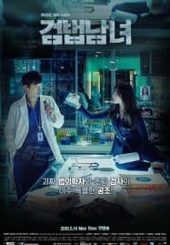 ดูซีรี่ย์ออนไลน์ฟรี Partners for Justice (2018) ศพซ่อนปม