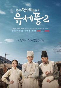 ดูซีรี่ย์ออนไลน์ Poong the Joseon Psychiatrist 2 (2023) จิตแพทย์หนุ่มแห่งยุคโชซอน