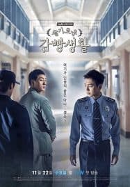 ดูซีรี่ย์ออนไลน์ฟรี Prison Playbook (2017) ฟ้าพลิก ชีวิตยังต้องสู้