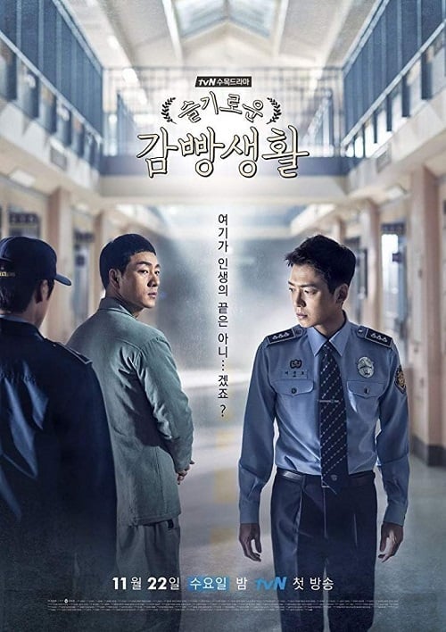 ดูหนังออนไลน์ฟรี Prison Playbook (2017) ฟ้าพลิก ชีวิตยังต้องสู้