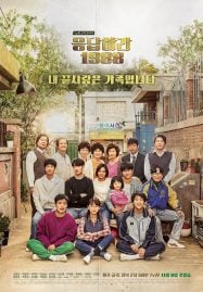 ดูหนังออนไลน์ฟรี Reply 1988 (2015) ปีไหนก็รักเธอ 1988
