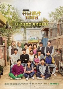 ดูซีรี่ย์ออนไลน์ Reply 1988 (2015) ปีไหนก็รักเธอ 1988