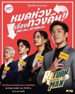 ดูซีรี่ย์ออนไลน์ Return Man (2023) ยอดรัก นักทวงคืน