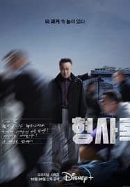 ดูซีรี่ย์ออนไลน์ฟรี Shadow Detective (2022)