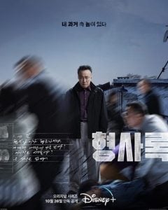 ดูซีรี่ย์ออนไลน์ Shadow Detective (2022)