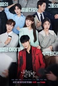 ดูซีรี่ย์ออนไลน์ Shooting Stars (2022) พีอาร์ตัวแสบกับซุปตาร์ตัวท็อป