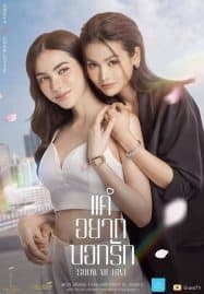 ดูซีรี่ย์ออนไลน์ฟรี Show Me Love The Series (2023) แค่อยากบอกรัก