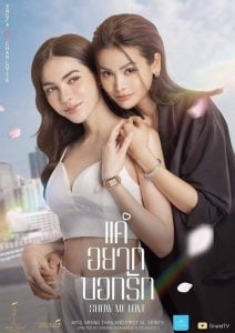 ดูซีรี่ย์ออนไลน์ Show Me Love The Series (2023) แค่อยากบอกรัก