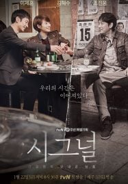 ดูซีรี่ย์ออนไลน์ฟรี Signal (2016) สัญญาณลับ ล่าข้ามเวลา