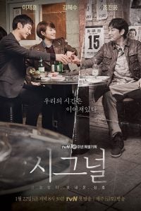 ดูซีรี่ย์ออนไลน์ Signal (2016) สัญญาณลับ ล่าข้ามเวลา