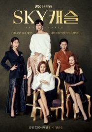 ดูซีรี่ย์ออนไลน์ฟรี Sky Castle (2018) วิมานวาดฝัน