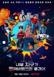 ดูซีรี่ย์ออนไลน์ฟรี So Not Worth It (2021) วัยใสๆ หัวใจสุดเปิ่น