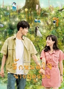 ดูซีรี่ย์ออนไลน์ Summer in Love (2023) รักหมดใจนายฤดูร้อน