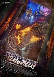 ดูซีรี่ย์ออนไลน์ฟรี The First Responders (2022)