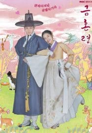 ดูซีรี่ย์ออนไลน์ฟรี The Forbidden Marriage (2022) คู่รักวิวาห์ต้องห้าม