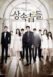 ดูซีรี่ย์ออนไลน์ฟรี The Heirs (2013) หยุดหัวใจ นายไฮโซ , วุ่นรักทายาทพันล้าน