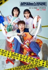 ดูซีรี่ย์ออนไลน์ฟรี The Killer’s Shopping List (2022) ลิสต์นักฆ่า ล่าผ่าร้าน