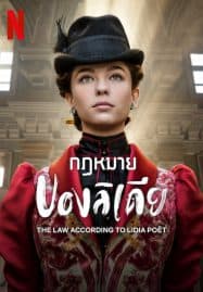 ดูซีรี่ย์ออนไลน์ฟรี The Law According to Lidia Poet (2023) กฏหมายของลิเดีย