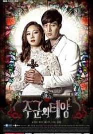 ดูซีรี่ย์ออนไลน์ฟรี The Master’s Sun (2013) รักป่วนวิญญาณหลอน
