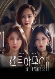 ดูซีรี่ย์ออนไลน์ฟรี The Penthouse : War in Life 3 (2021) เกมแค้นระฟ้า