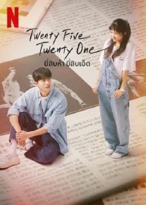 ดูซีรี่ย์ออนไลน์ Twenty-Five, Twenty-One (2022) ยี่สิบห้า ยี่สิบเอ็ด
