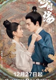 ดูซีรี่ย์ออนไลน์ฟรี Unchained Love (2022) เล่ห์ลวงรักต้องห้าม