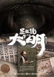 ดูซีรี่ย์ออนไลน์ฟรี Under the Microscope (2023) อัจฉริยะแห่งต้าหมิง