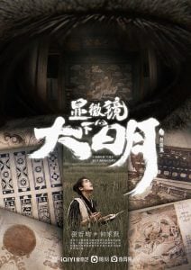 ดูซีรี่ย์ออนไลน์ Under the Microscope (2023) อัจฉริยะแห่งต้าหมิง
