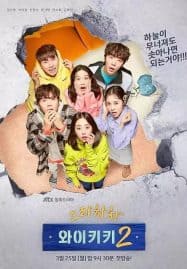 ดูซีรี่ย์ออนไลน์ฟรี Welcome to Waikiki 2 (2019) ไวกีกิ เกสต์เฮาส์อลเวง 2