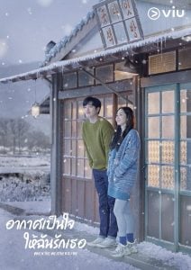 ดูซีรี่ย์ออนไลน์ When the Weather is Fine (2020) อากาศเป็นใจ ให้ฉันรักเธอ
