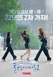 ดูซีรี่ย์ออนไลน์ฟรี Work Later Drink Now 2 (2022)