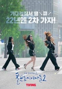 ดูซีรี่ย์ออนไลน์ Work Later Drink Now 2 (2022)