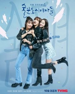 ดูซีรี่ย์ออนไลน์ Work Later Drink Now (2021)