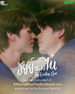 ดูซีรี่ย์ออนไลน์ Ai Long Nhai The Endless Love (2023) อัยย์หลงไน๋
