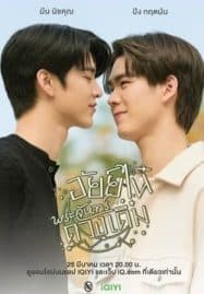 ดูซีรี่ย์ออนไลน์ฟรี AiNhai (2023) อัยย์ไน๋พระจันทร์ดวงเดิม