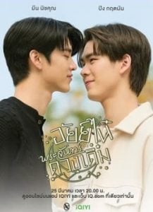ดูซีรี่ย์ออนไลน์ AiNhai (2023) อัยย์ไน๋พระจันทร์ดวงเดิม