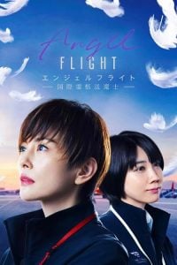 ดูซีรี่ย์ออนไลน์ Angel Flight (2023)